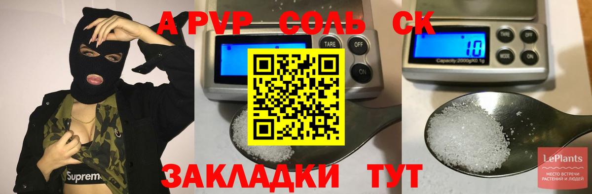 Alfa_PVP крисы CK  A PVP кристаллы  Горно-Алтайск  Вход с VPN  А ПВП  А ПВП VHQ 