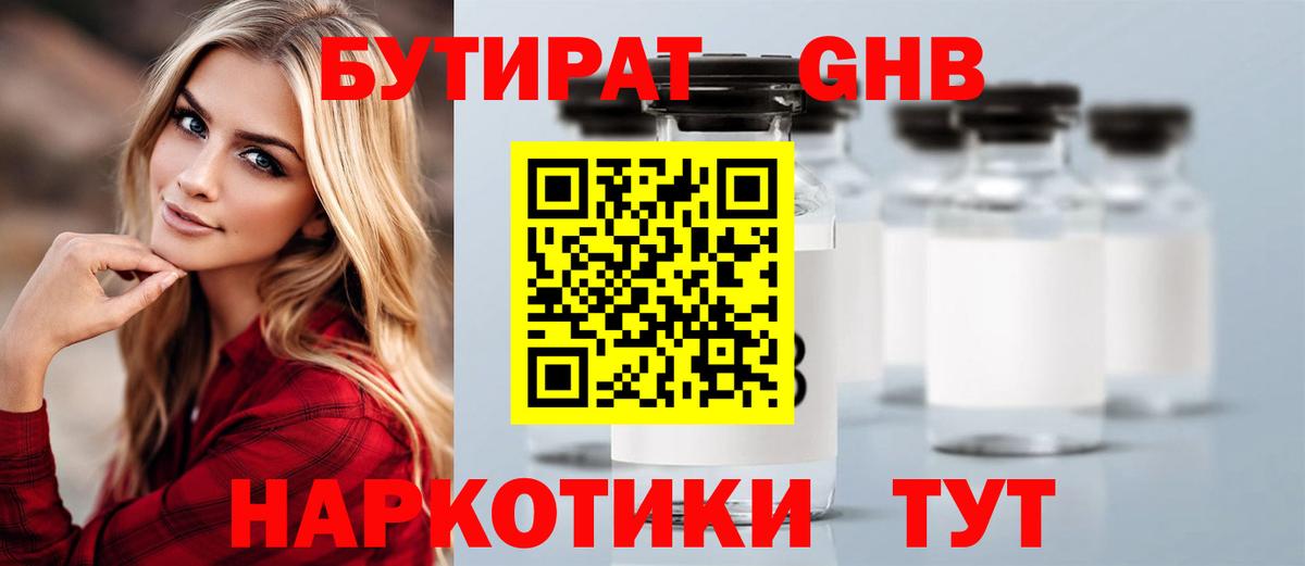 Горно-Алтайск  Бутират буратино  Вход с VPN 