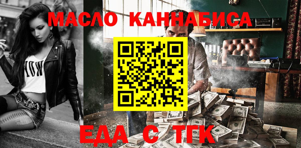 Горно-Алтайск  Еда ТГК марихуана  Вход с VPN 