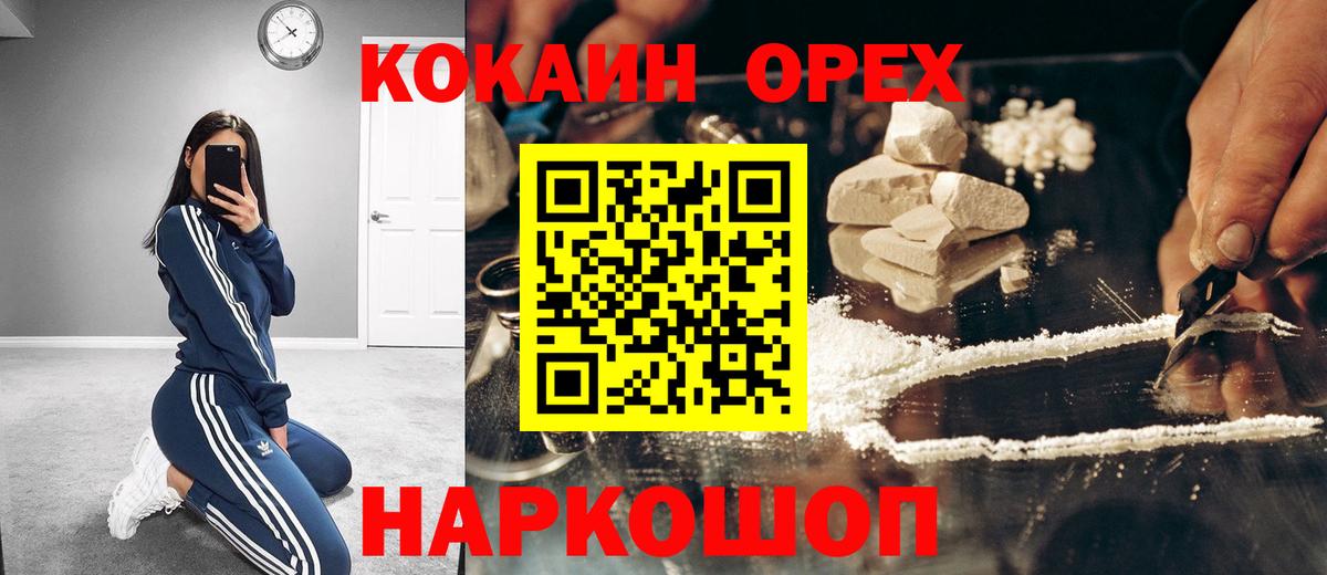 Кокаин 99% Горно-Алтайск