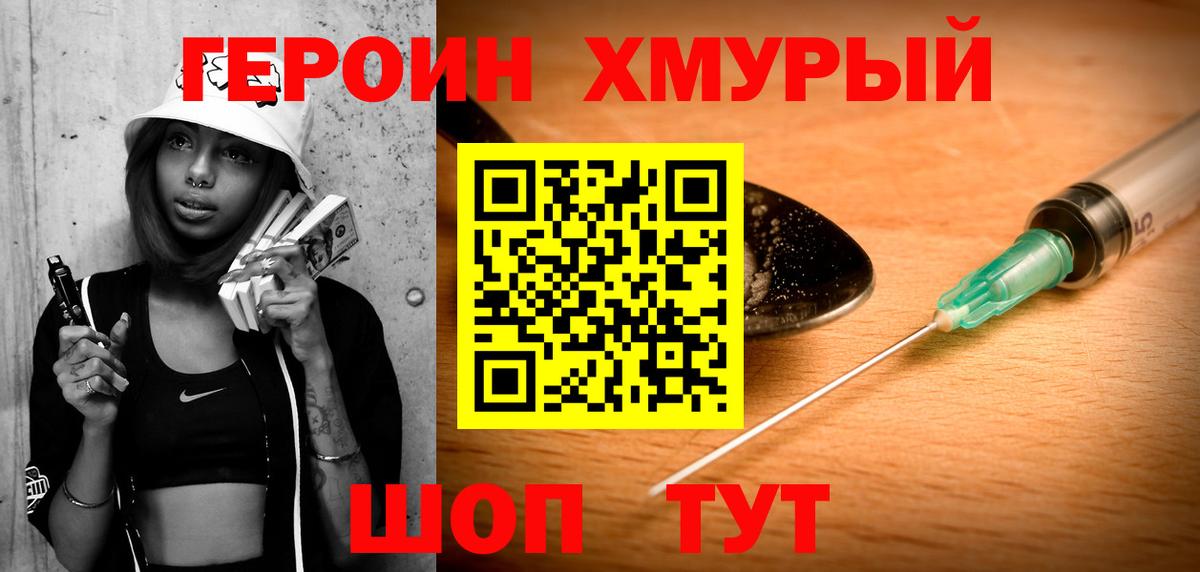 Героин афганец Горно-Алтайск