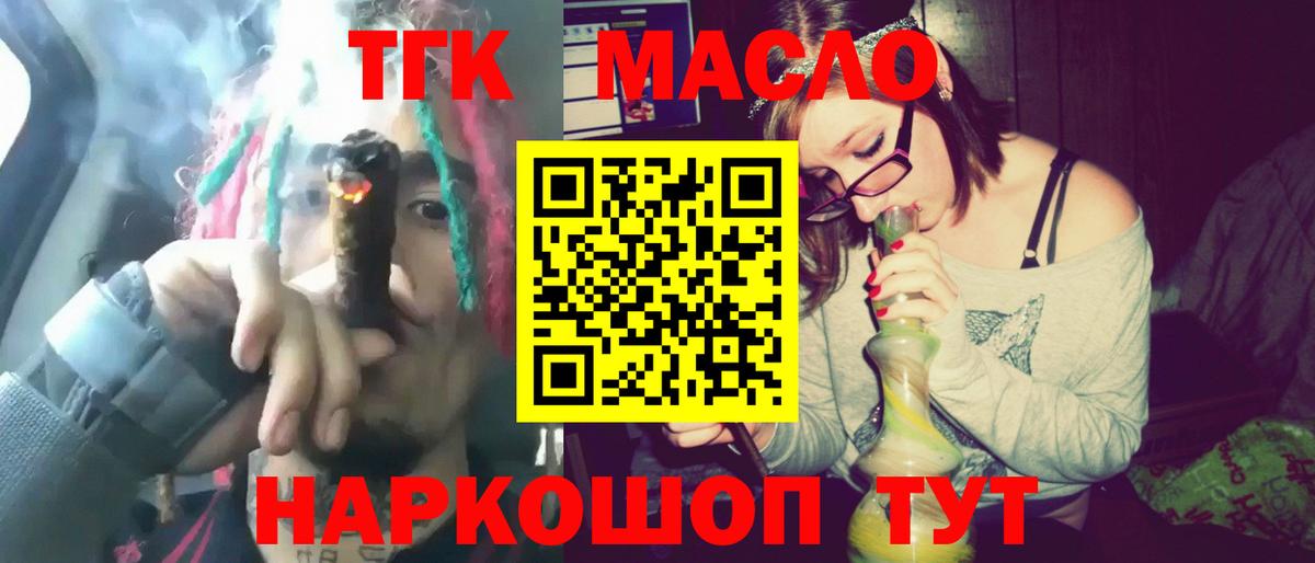 Дистиллят ТГК гашишное масло Горно-Алтайск